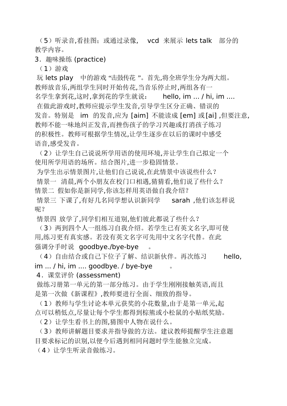 pep三年级英语上册教案_第2页
