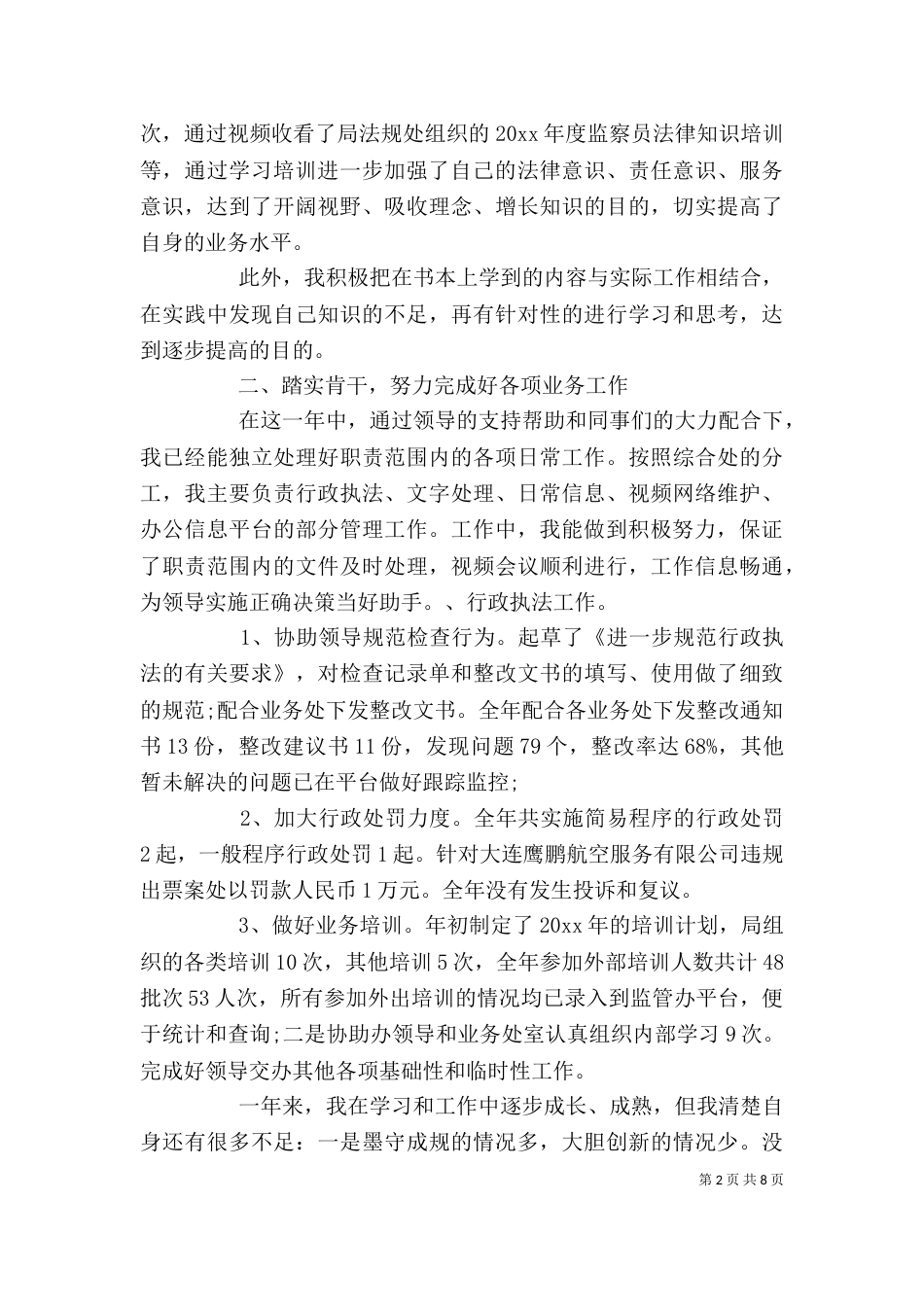 单位年终总结范文3篇_第2页