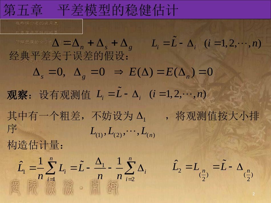 高等测量平差-5[共17页]_第2页