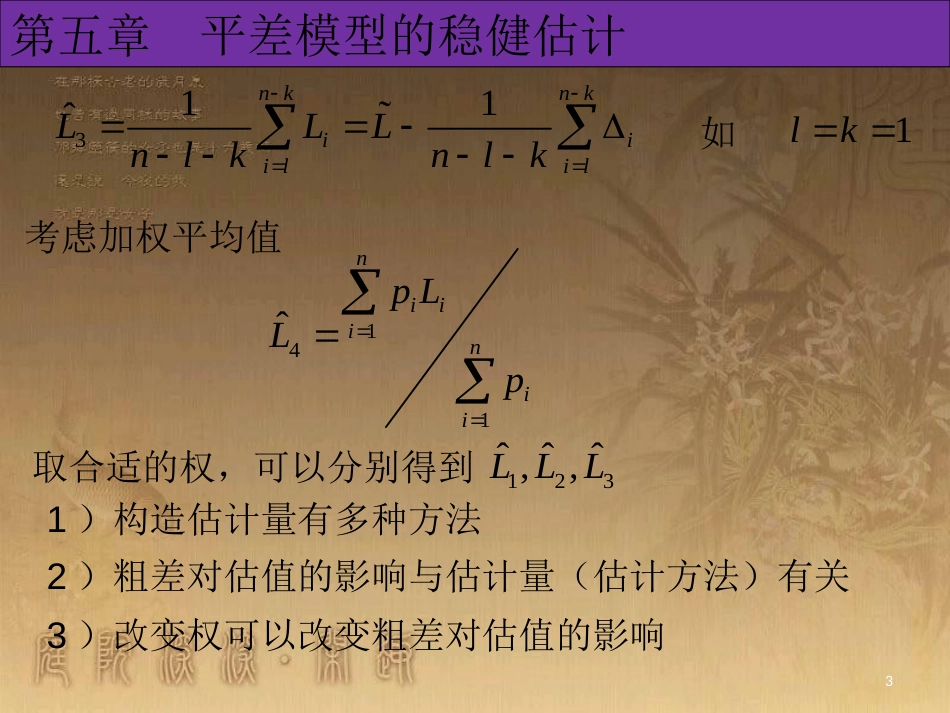 高等测量平差-5[共17页]_第3页