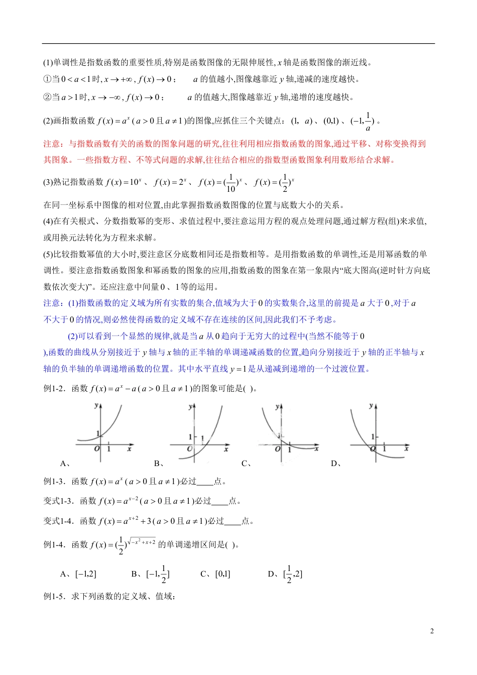 专题10 基本初等函数（知识梳理）（新高考地区专用）（原卷版）_第2页