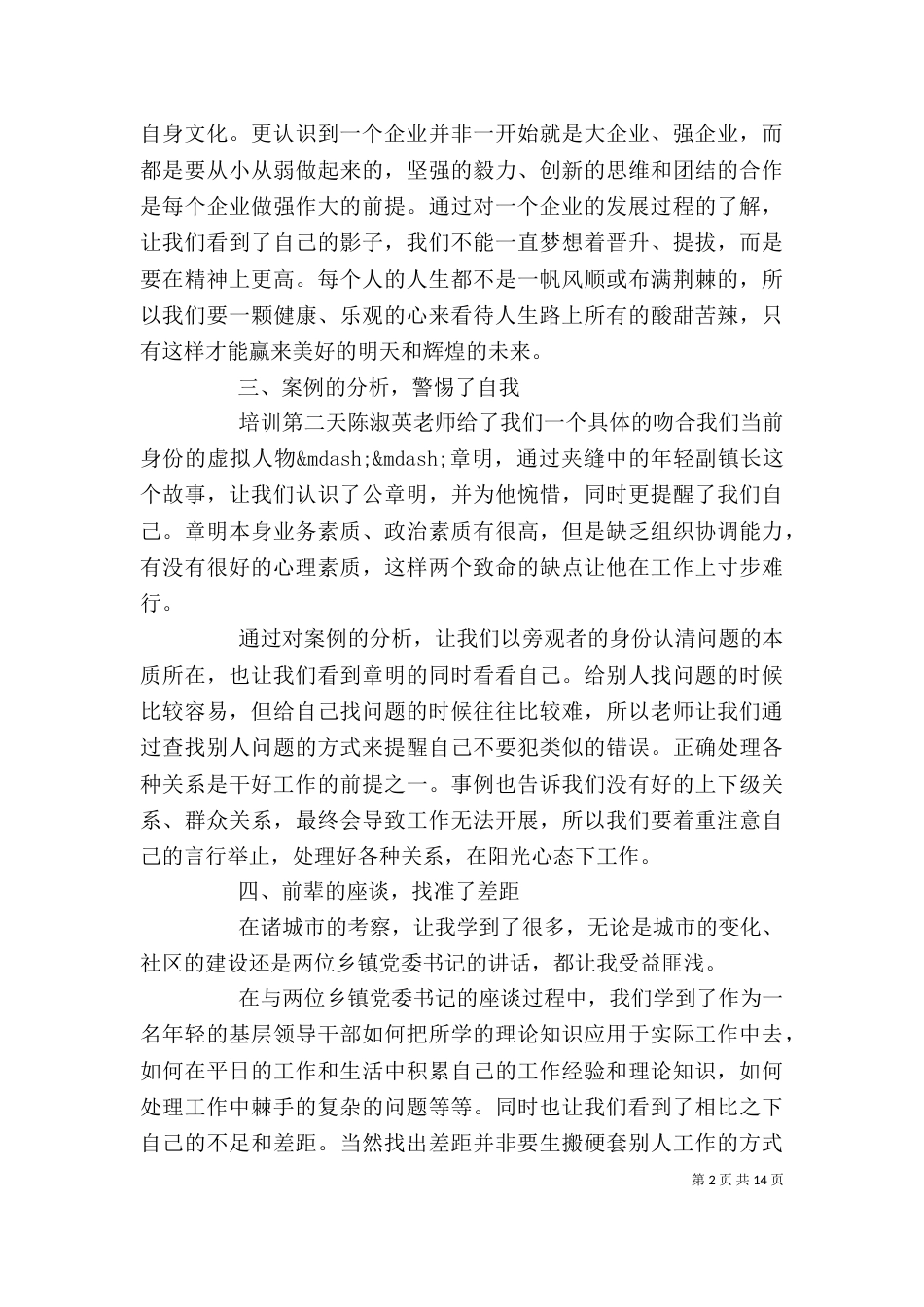 培训学习心得体会四篇（一）_第2页