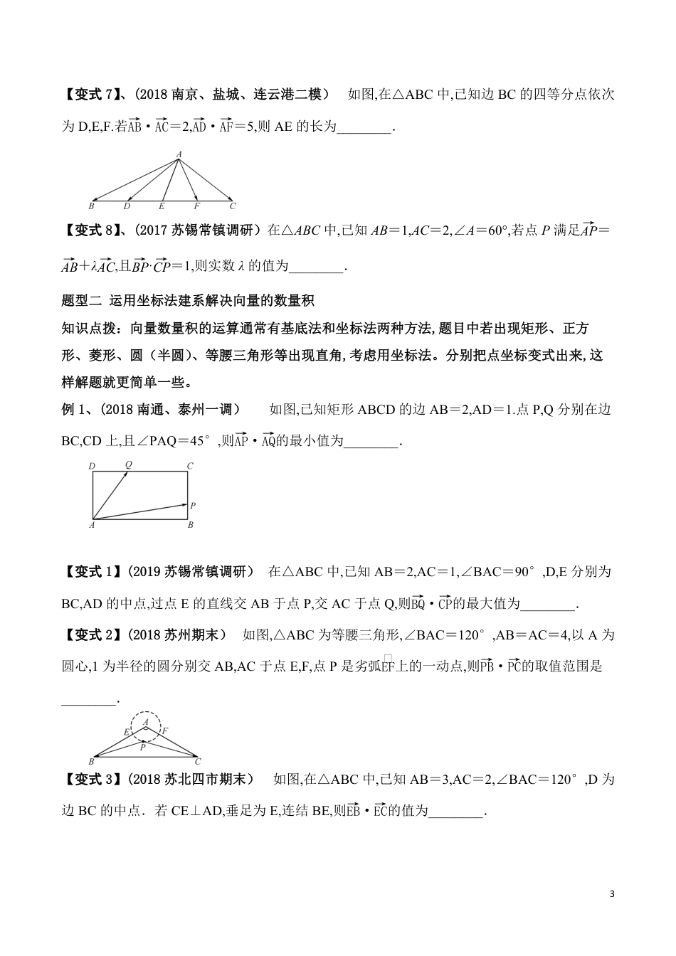 考点13  平面向量的数量积及应用（原卷版）_第3页