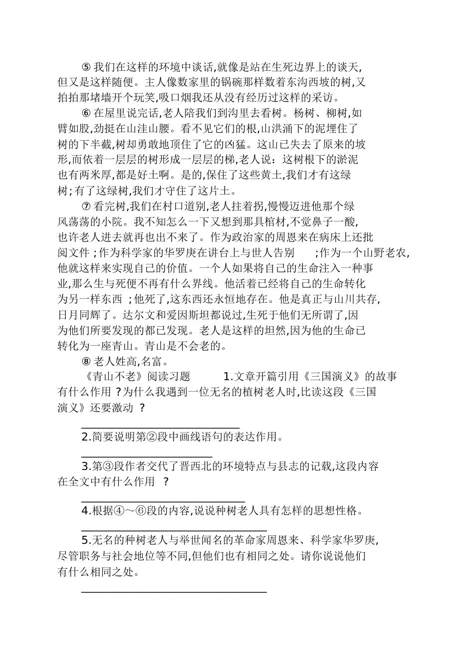 《青山不老》梁衡阅读答案_第2页