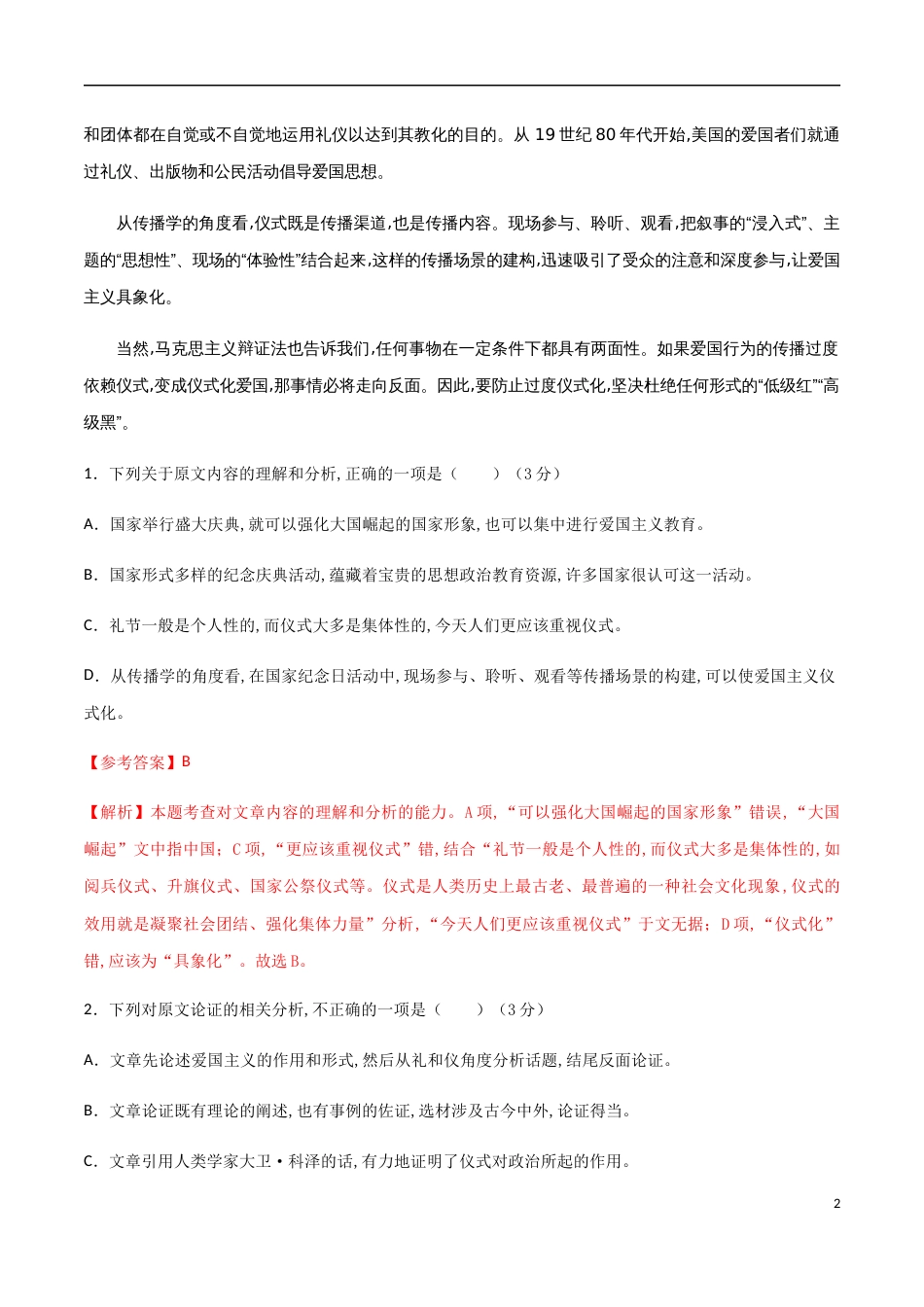 2020-2021学年高二语文上学期期中测试卷02（人教版）（解析版）[共20页]_第2页