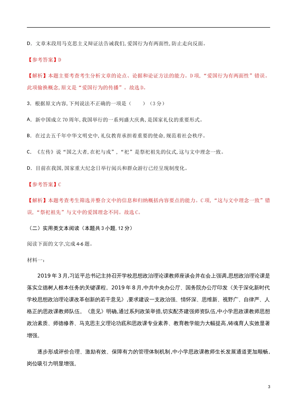 2020-2021学年高二语文上学期期中测试卷02（人教版）（解析版）[共20页]_第3页