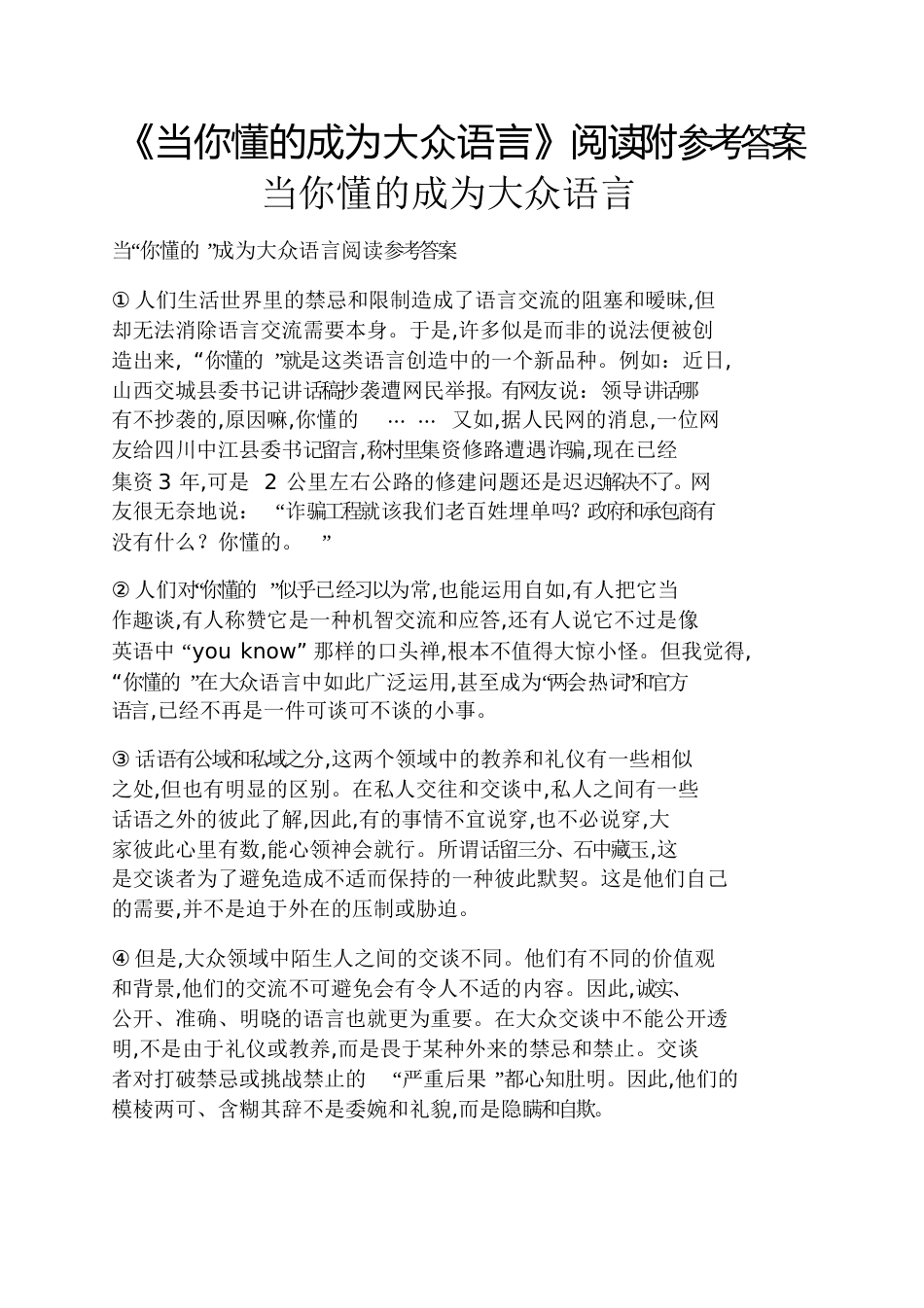 《当你懂的成为公共语言》阅读附答案当你懂的成为公共语言_第1页