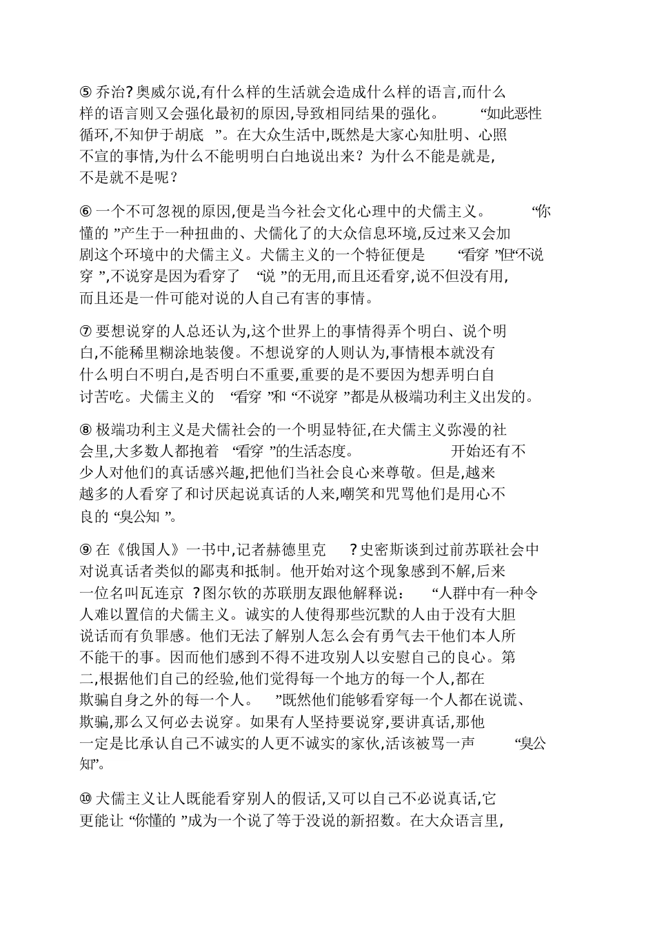 《当你懂的成为公共语言》阅读附答案当你懂的成为公共语言_第2页