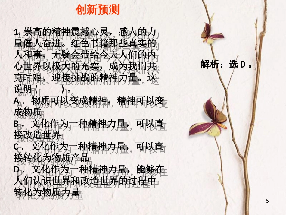 （全国通用Ⅱ）高考政治一轮复习 考点专题 模块4 单元9 文化与社会 课时1 热点突破 红色书籍再度掀起热销潮课件_第3页