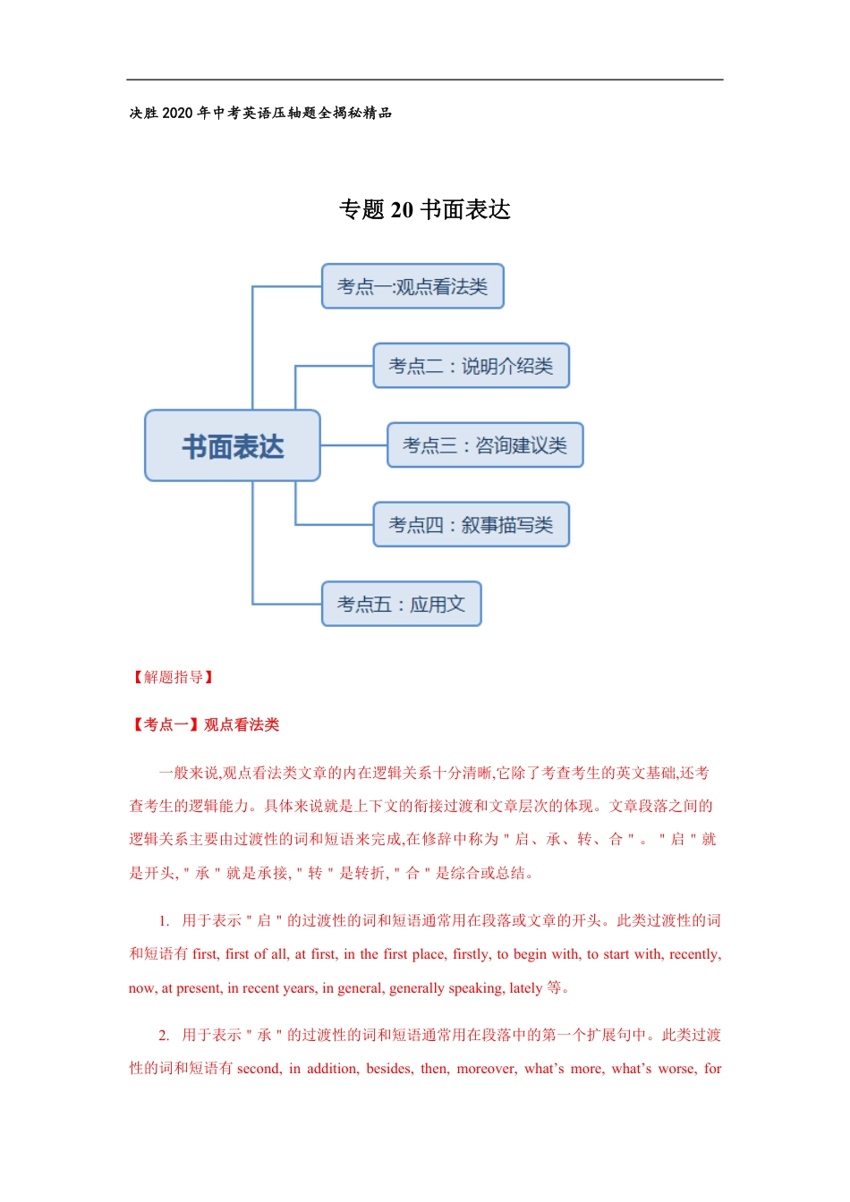 专题20 书面表达（解析版）[共60页]_第1页