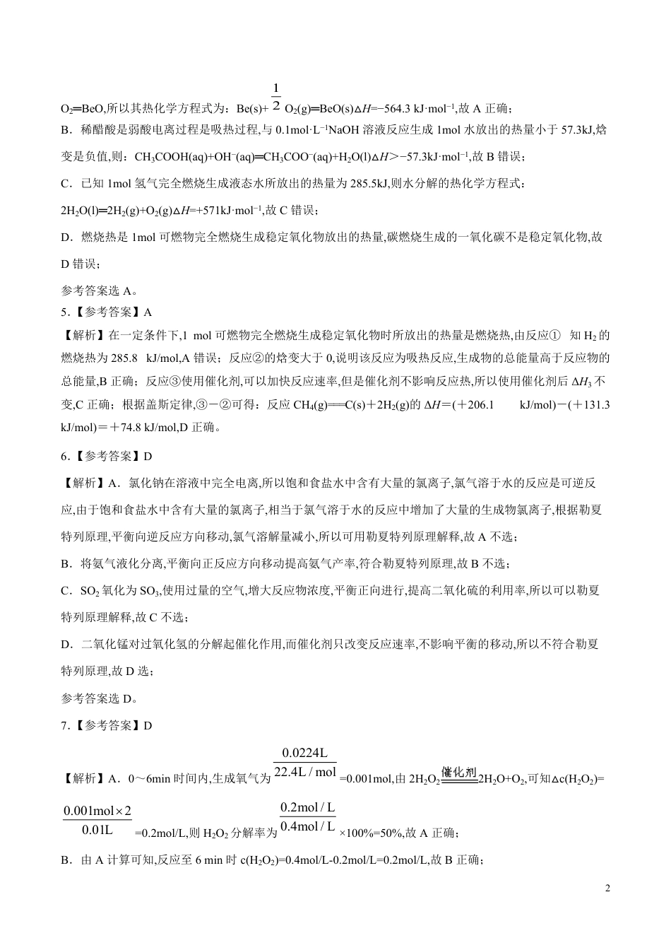 2020-2021学年高二化学上学期期中测试卷02（全解全析）[共8页]_第2页