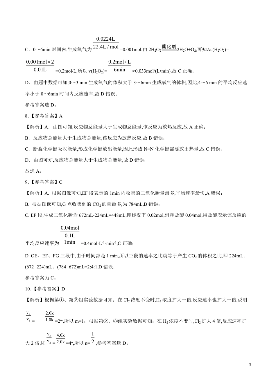 2020-2021学年高二化学上学期期中测试卷02（全解全析）[共8页]_第3页