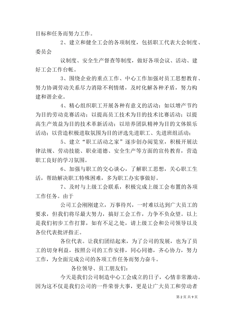 在公司工会成立大会上的讲话（三）_第2页