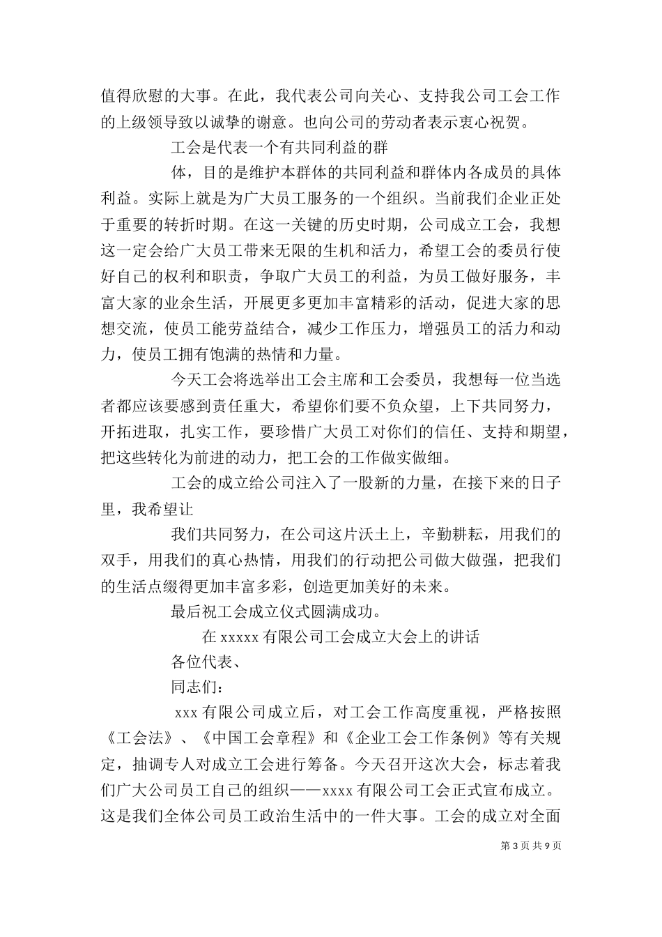在公司工会成立大会上的讲话（三）_第3页