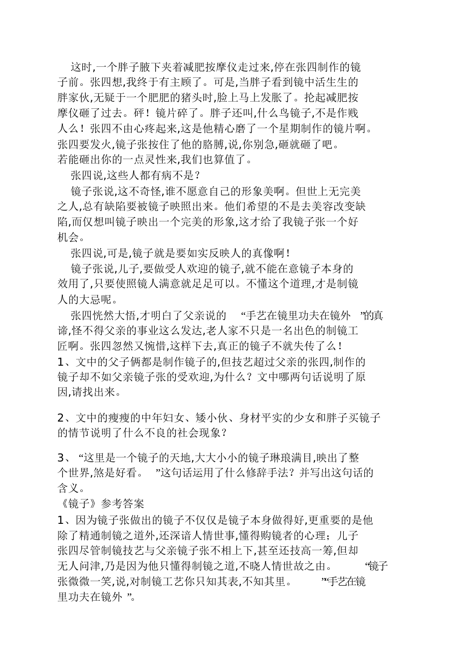 《镜子》阅读答案镜子短文阅读答案大全_第2页