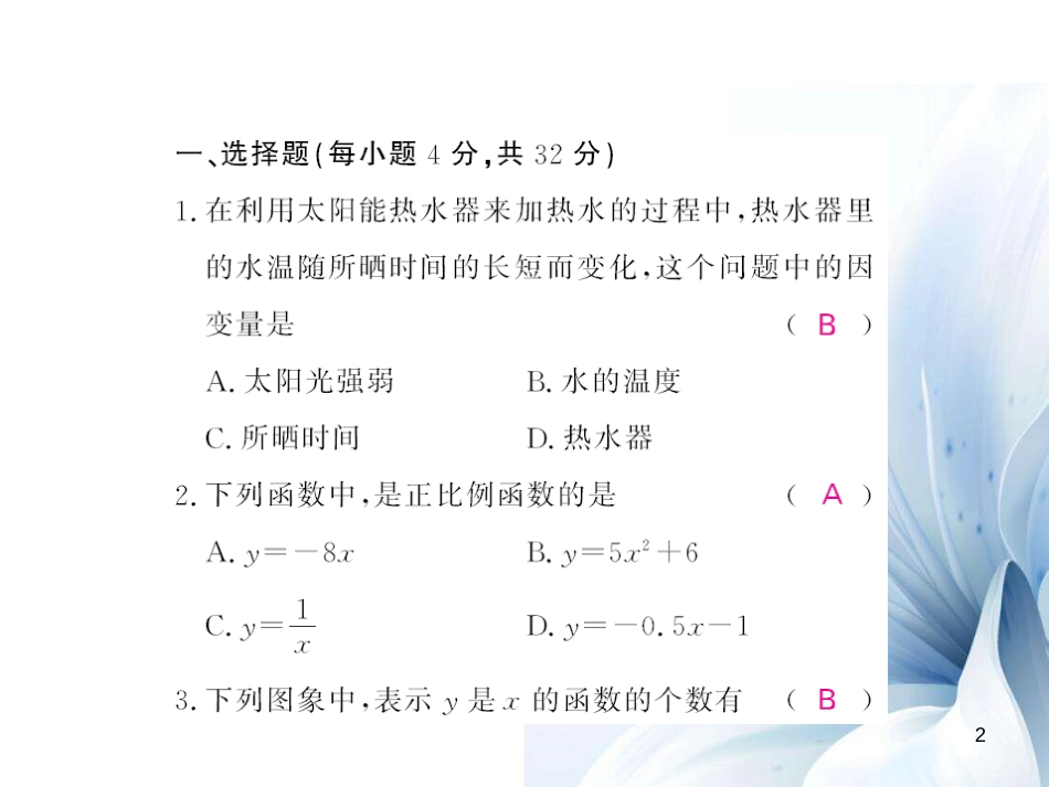 八年级数学上册 滚动综合训练二 4.1-4.4课件 （新版）北师大版[共11页]_第2页