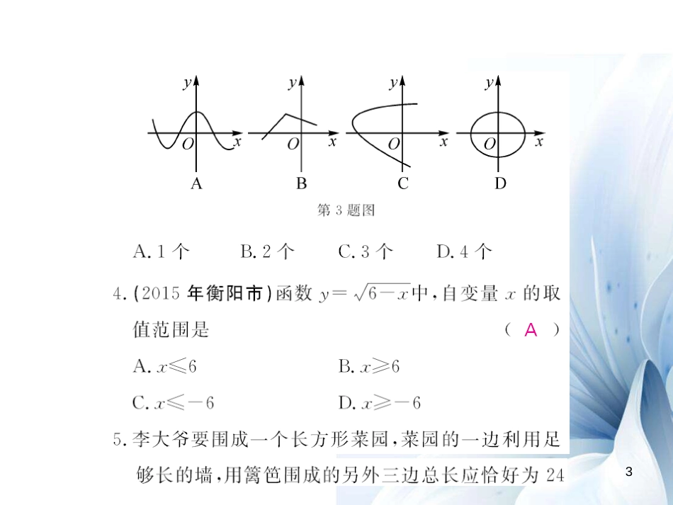 八年级数学上册 滚动综合训练二 4.1-4.4课件 （新版）北师大版[共11页]_第3页