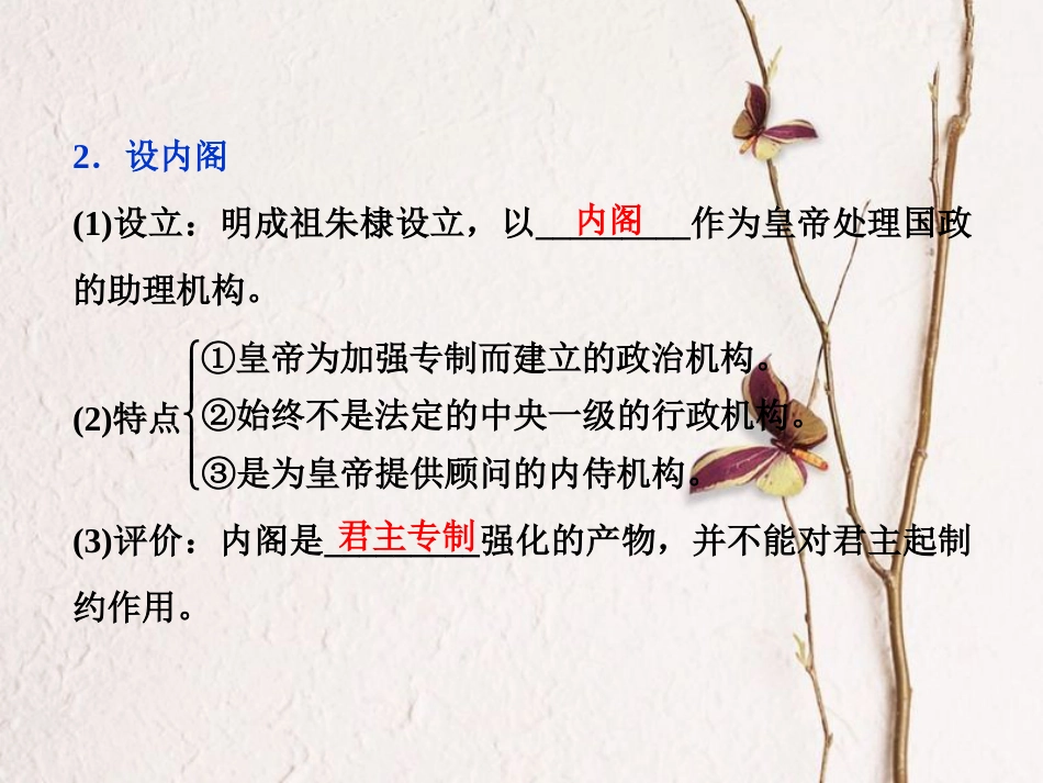 （全国通用）高考历史一轮复习 专题一 古代中国的政治制度 第4讲 专制时代晚期的政治形态课件_第3页