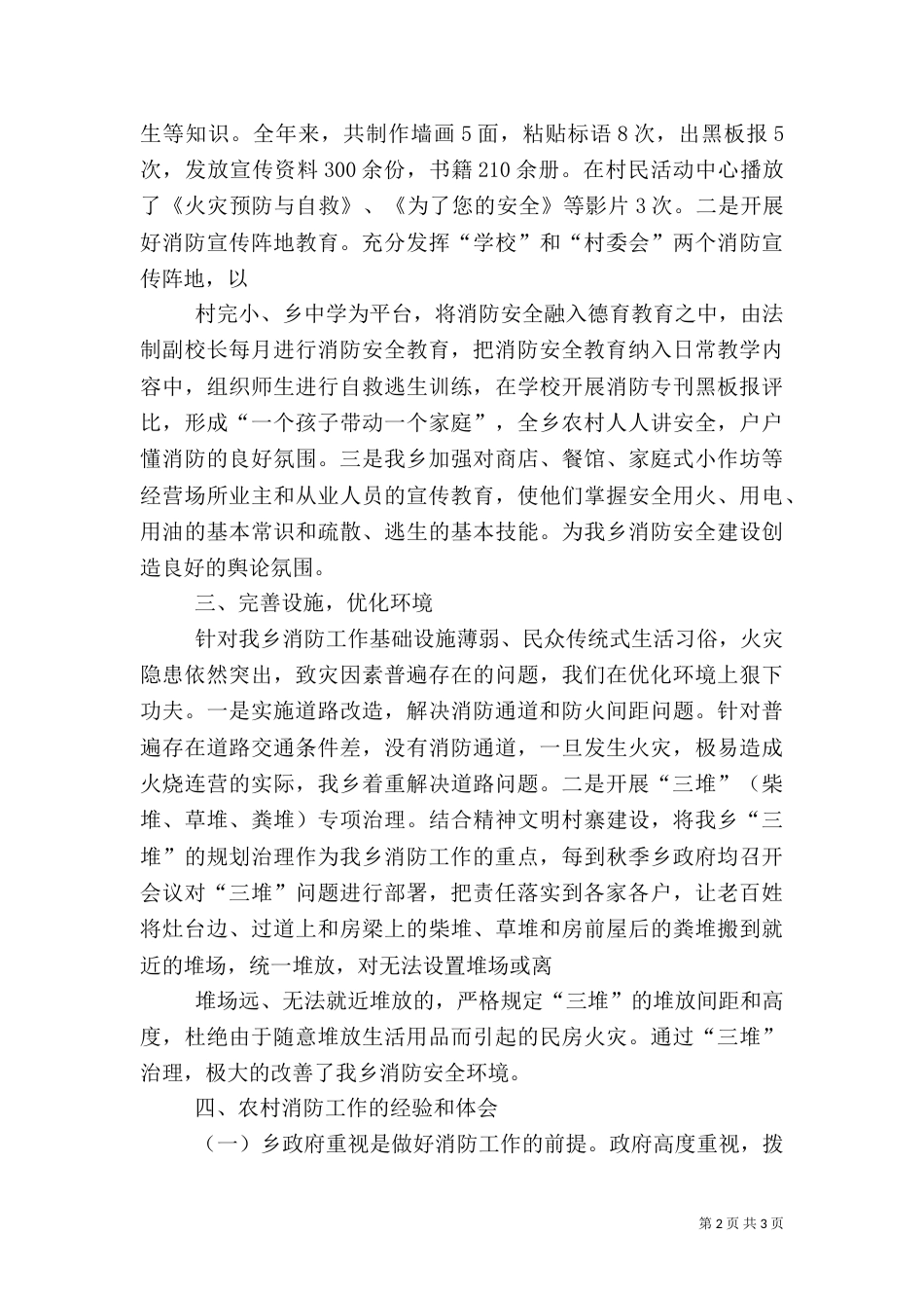西林子乡消防安全工作汇报5篇（三）_第2页
