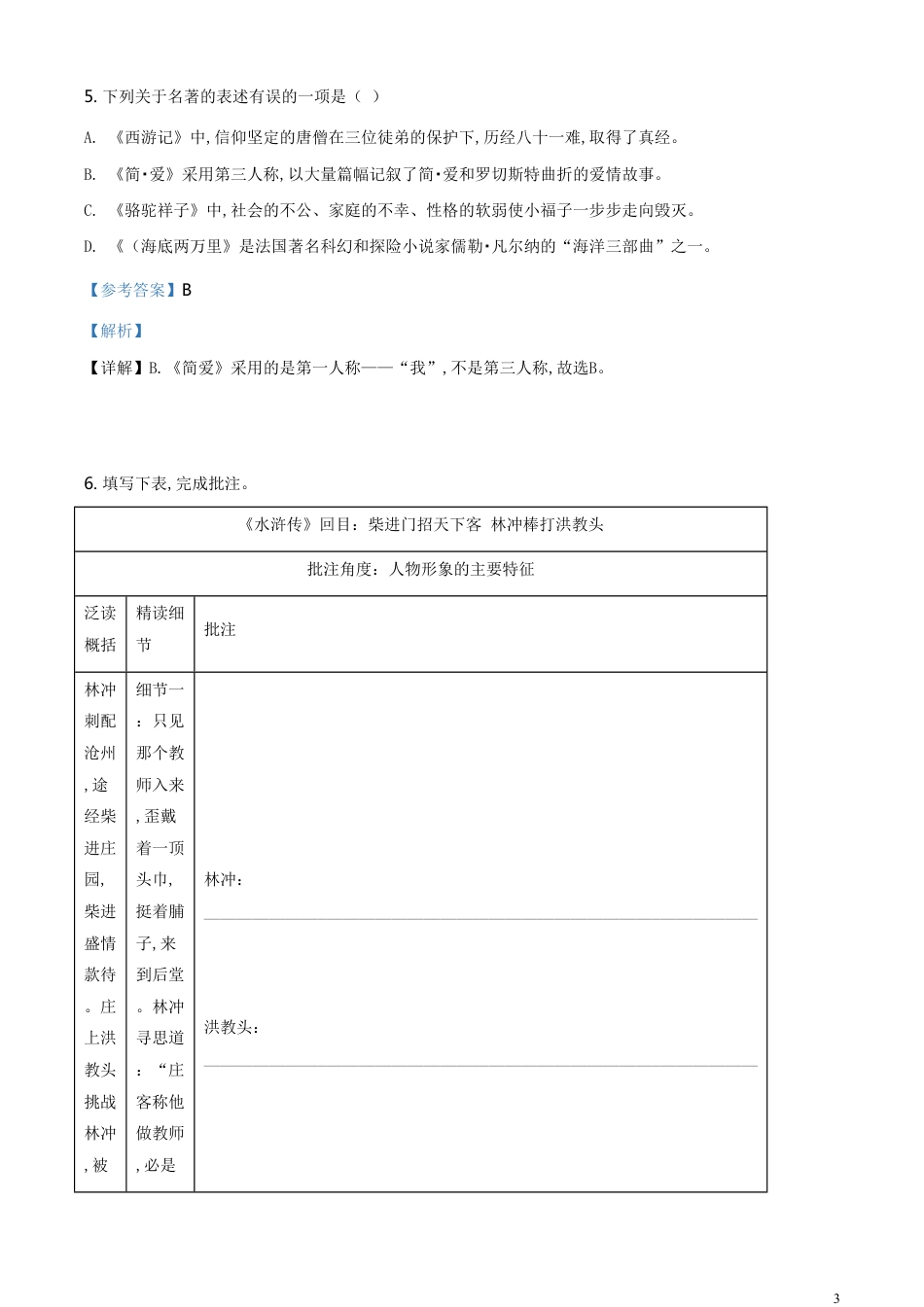 精品解析：辽宁省大连市2020年中考语文试题（解析版）_第3页