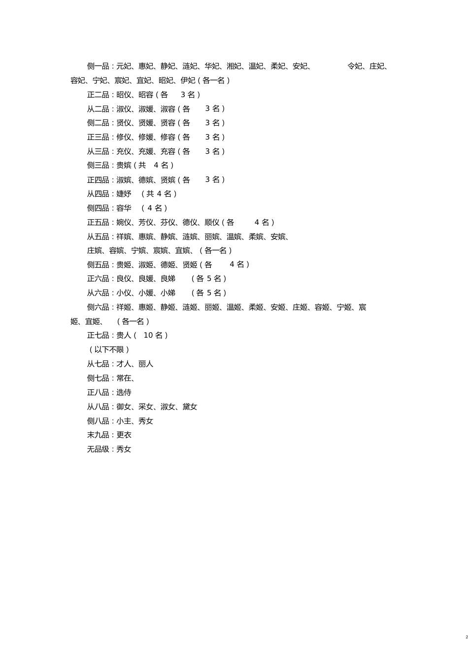 古代妃子位分[共3页]_第2页