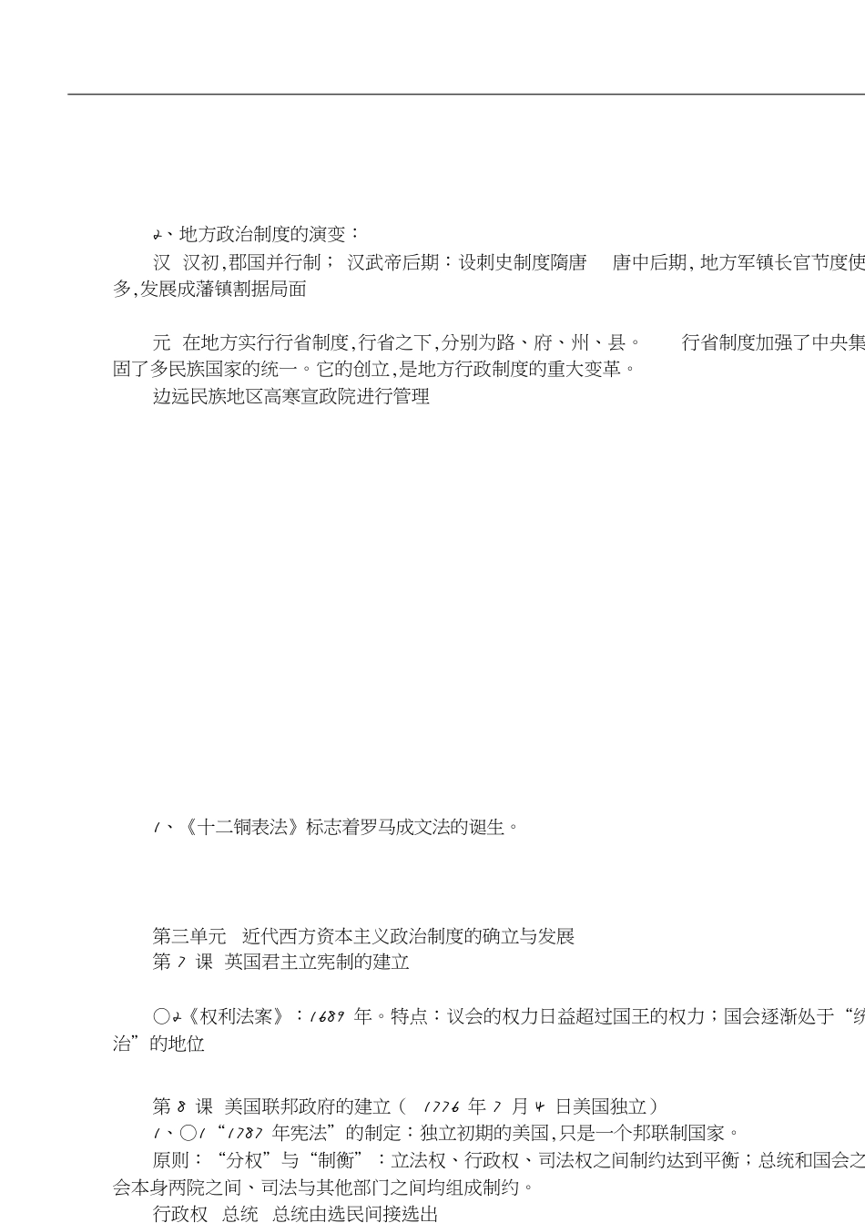 高一历史必修一知识点总结人教版[共7页]_第2页