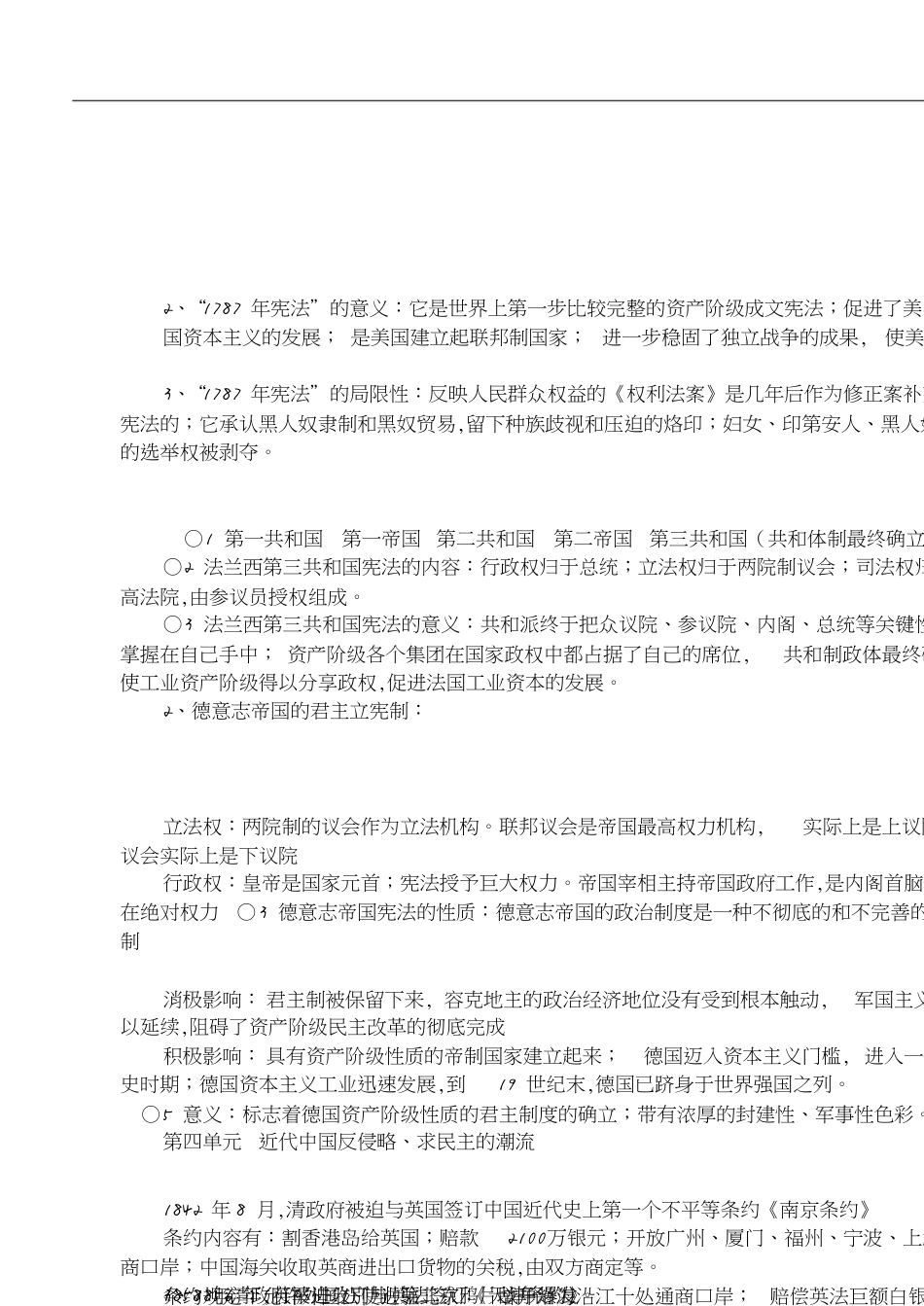 高一历史必修一知识点总结人教版[共7页]_第3页