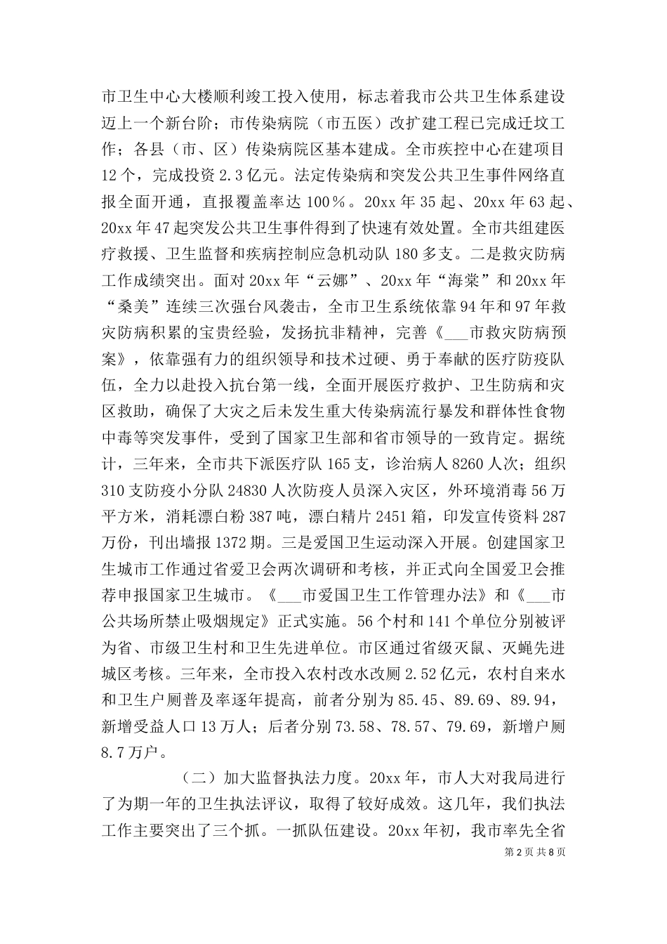 卫生局局长个人述职报告_第2页