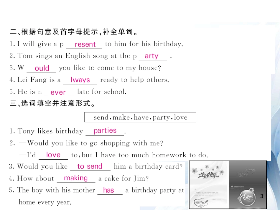 七年级英语上册 Module 8 Choosing presents Unit 1 I always like birthday parties（第1课时）课件 （新版）外研版[共4页]_第3页