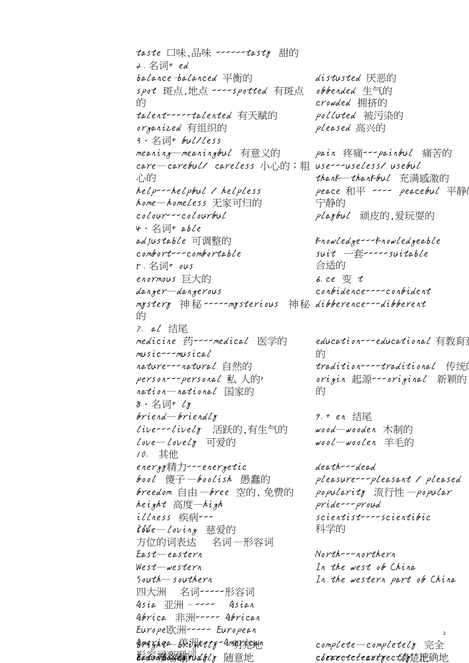 动词变名词[共4页]_第2页