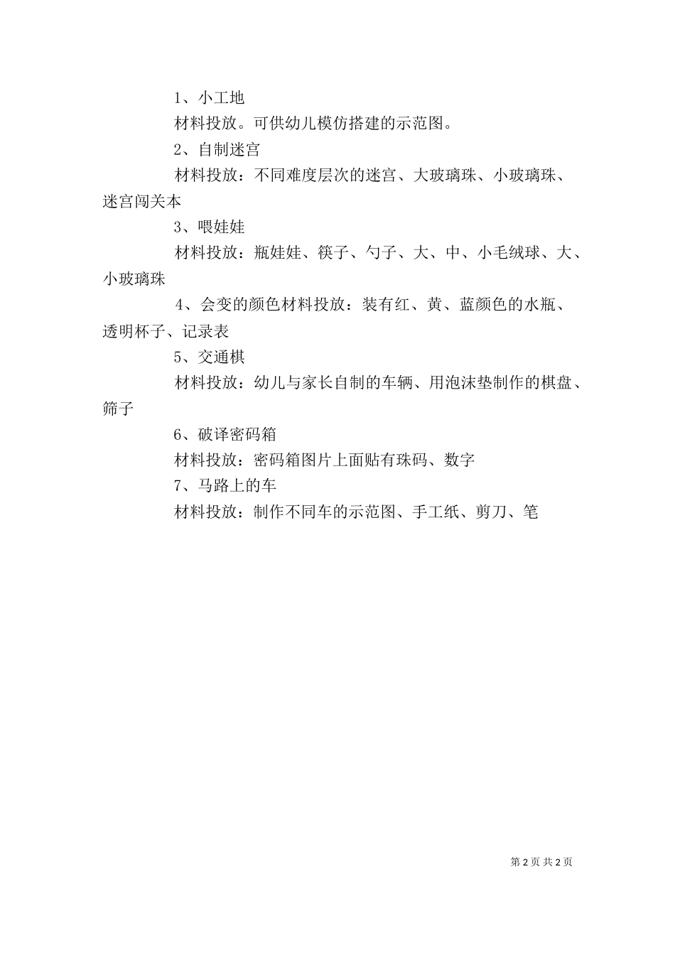 个别化学习心得（三）_第2页