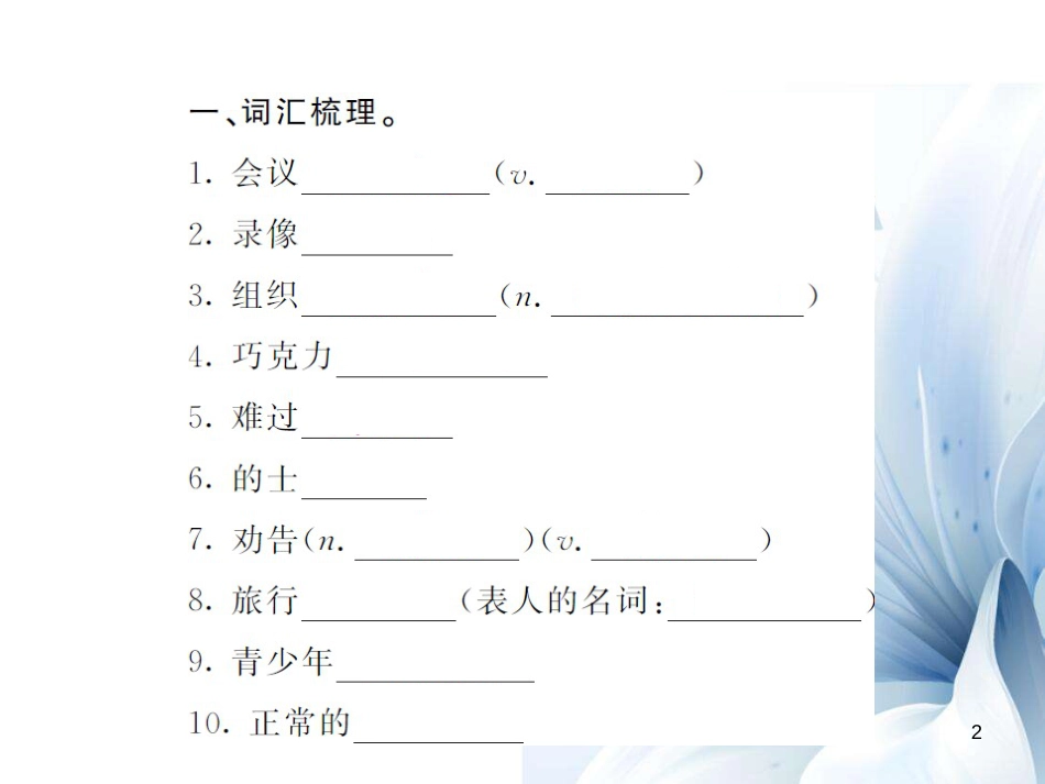 八年级英语上册 Unit 10 If you go to the party，you ll have a great time（第6课时）课件 （新版）人教新目标版[9页]_第2页