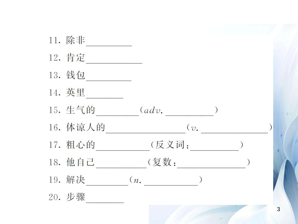 八年级英语上册 Unit 10 If you go to the party，you ll have a great time（第6课时）课件 （新版）人教新目标版[9页]_第3页