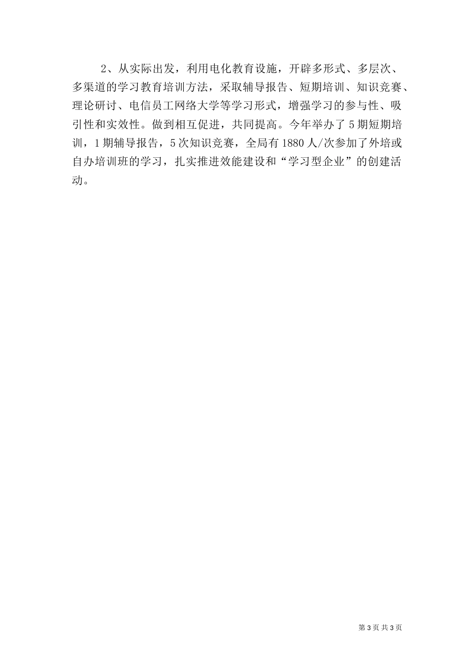 电信局开展效能建设活动工作汇报_第3页