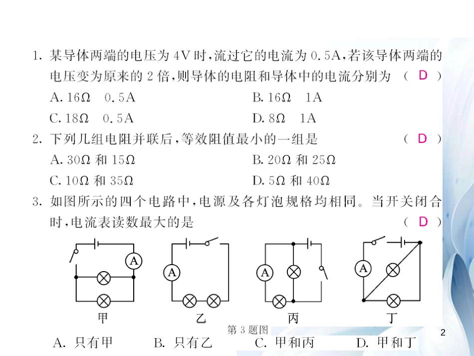 九年级物理全册 第17章 欧姆定律综合测试卷课件 （新版）新人教版[21页]_第2页