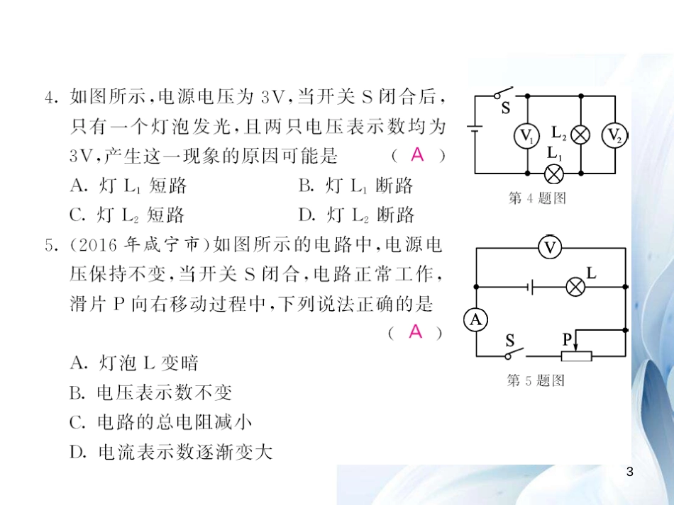 九年级物理全册 第17章 欧姆定律综合测试卷课件 （新版）新人教版[21页]_第3页