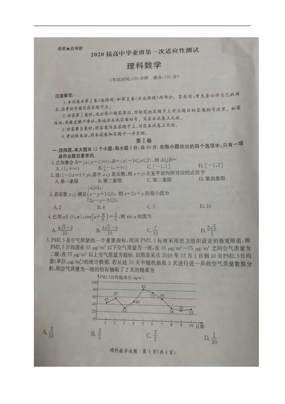 [首发]广西玉林市2020届高三第一次适应性考试数学（理）试题（图片版）[共4页]_第1页