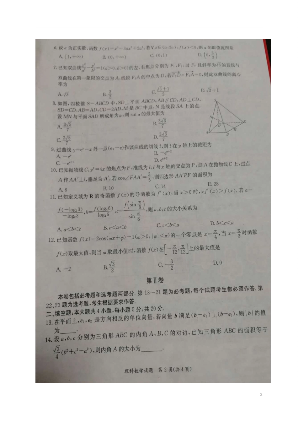 [首发]广西玉林市2020届高三第一次适应性考试数学（理）试题（图片版）[共4页]_第2页