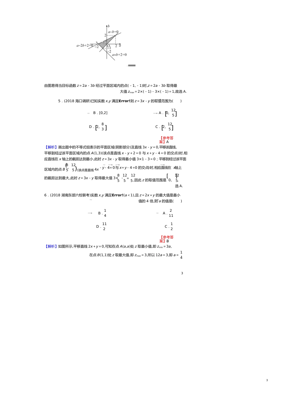 高考数学一轮复习第7章不等式32二元一次不等式(组)和简单线性规划课时训练文含解析[共8页]_第3页