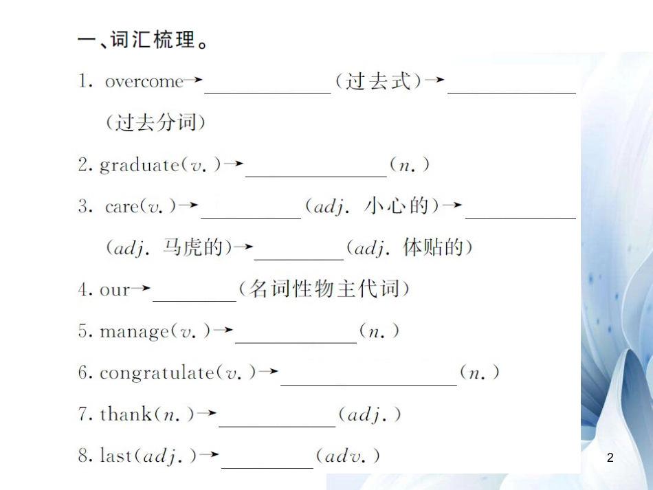 九年级英语全册 Unit 14 I remember meeting all of you in Grade 7（第6课时）课件 （新版）人教新目标版[共9页]_第2页