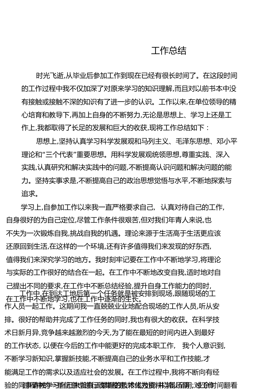 车间-工作总结[共4页]_第1页