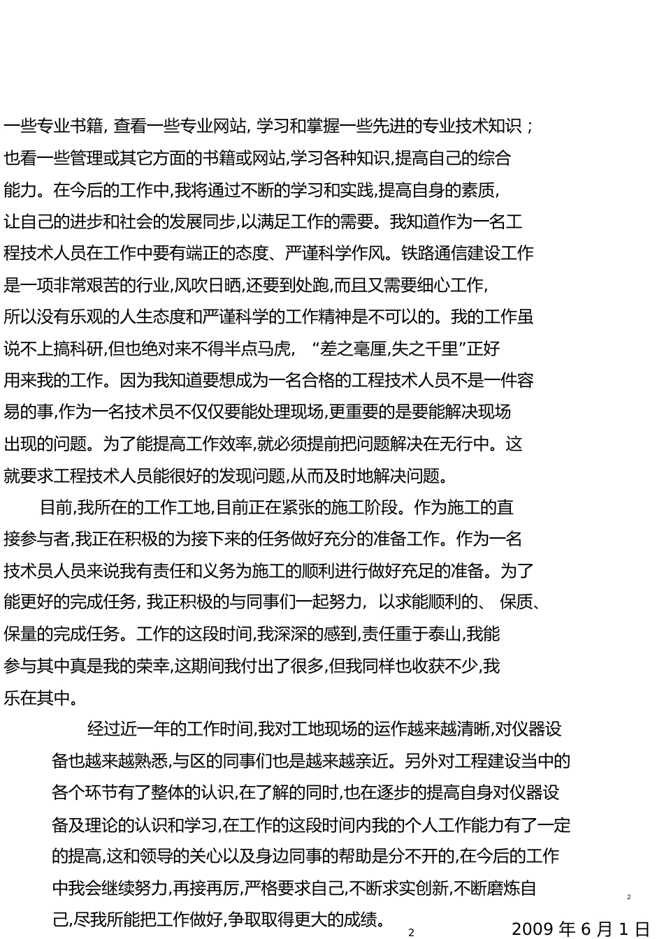 车间-工作总结[共4页]_第2页
