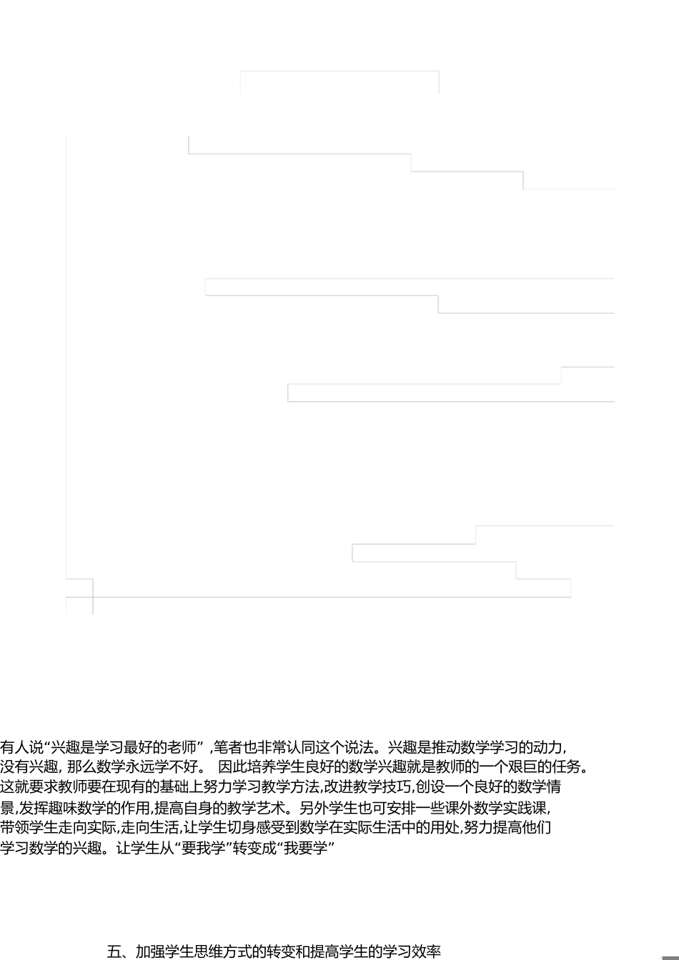 如何提高差生的数学成绩[共2页]_第1页