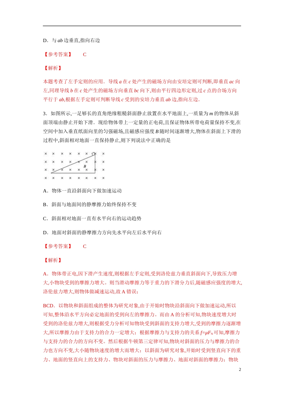 2020-2021学年高二物理上学期期中测试卷01（人教版）（解析版）[共22页]_第2页