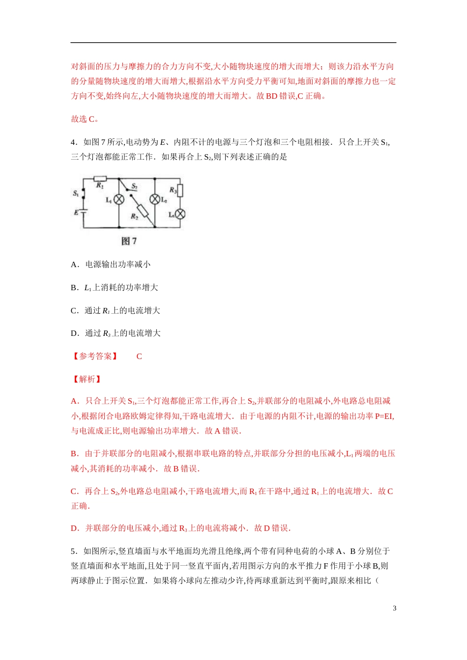 2020-2021学年高二物理上学期期中测试卷01（人教版）（解析版）[共22页]_第3页