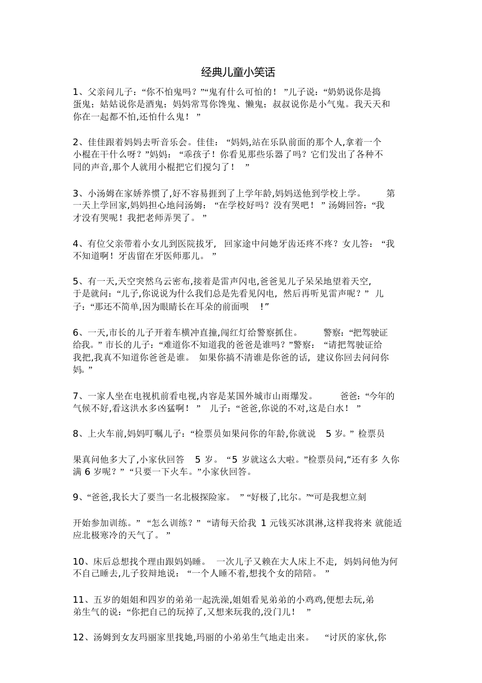 经典儿童小笑话[共4页]_第1页