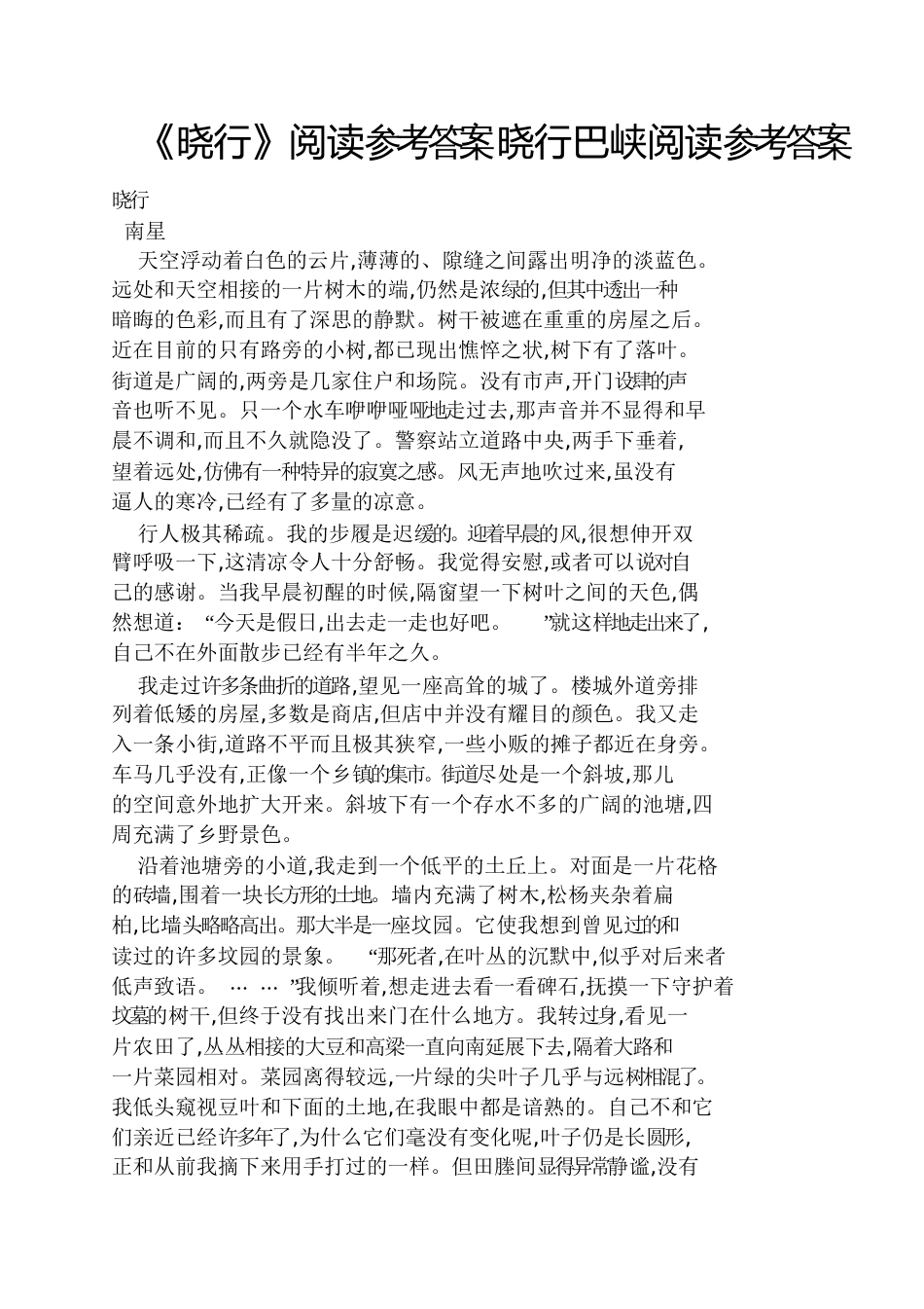 《晓行》阅读答案晓行巴峡阅读答案_第1页