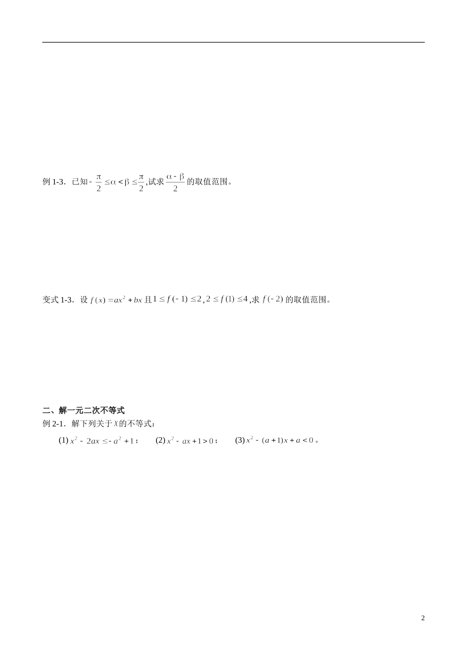 专题35 不等式（同步练习）（理）（原卷版）_第2页