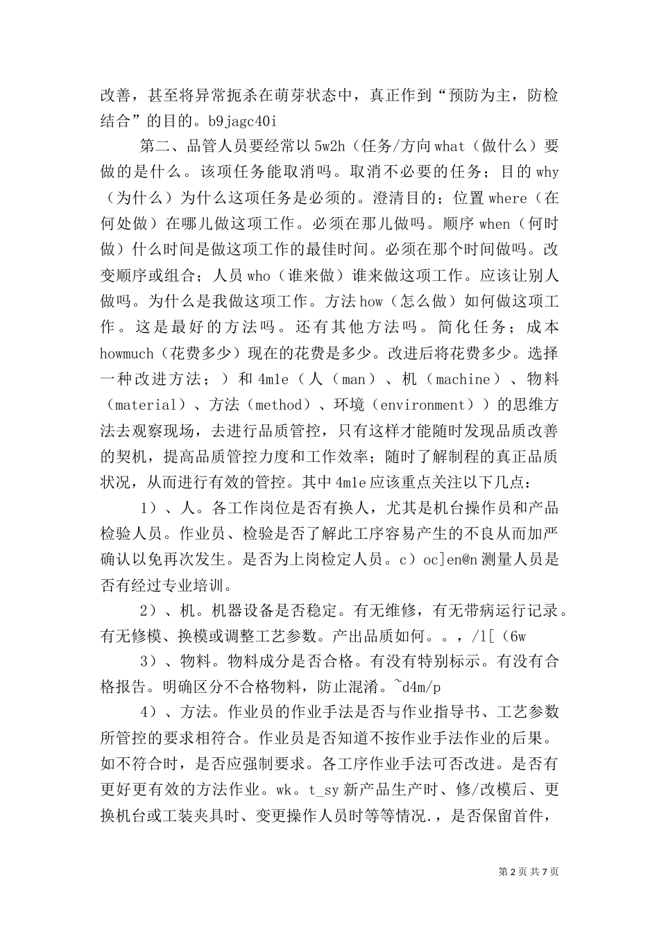 质量心得体会范文（三）_第2页