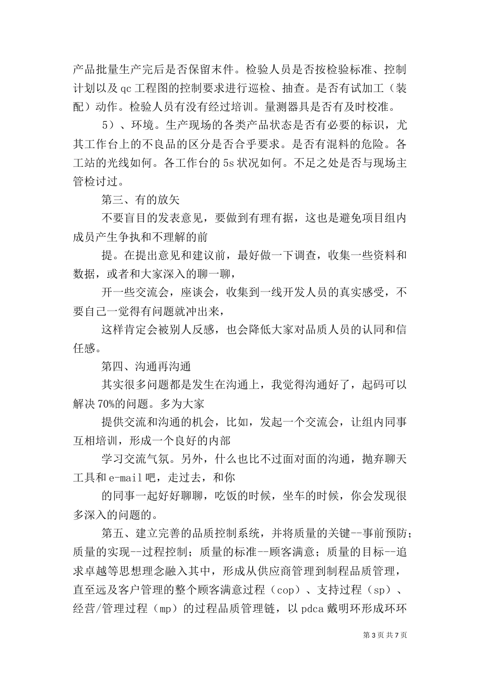 质量心得体会范文（三）_第3页